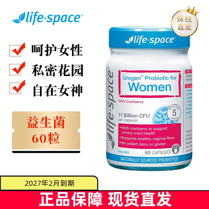 现货仓 澳洲Life space益倍适蔓越莓益生菌胶囊60粒女性呵护私处