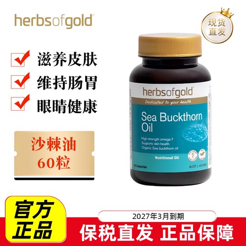 和丽康沙棘油胶囊60粒