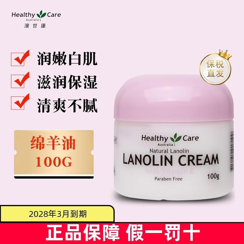 保税仓 澳洲Healthy Care绵羊油维生素E身体乳100g面霜滋润霜保湿,美容护肤/美体/精油,乳液/面霜,淘宝优惠券,粉丝福利购,淘宝优惠卷