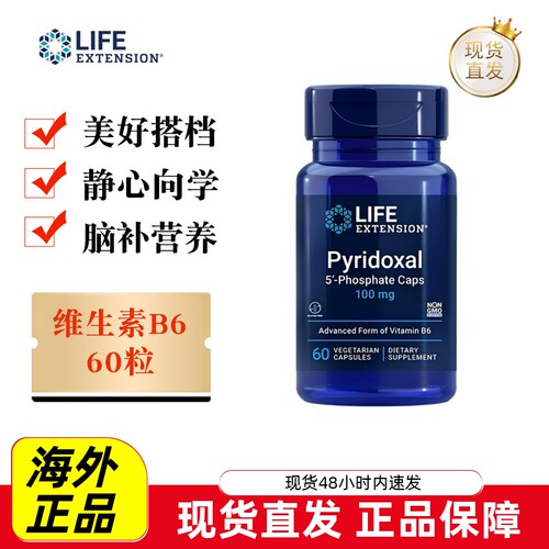 沿寿维生素B6胶囊60粒100mg
