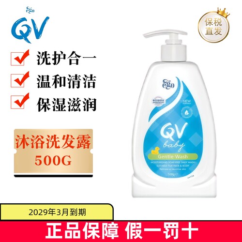 现货仓澳洲EgoQV洗护二合一清洁