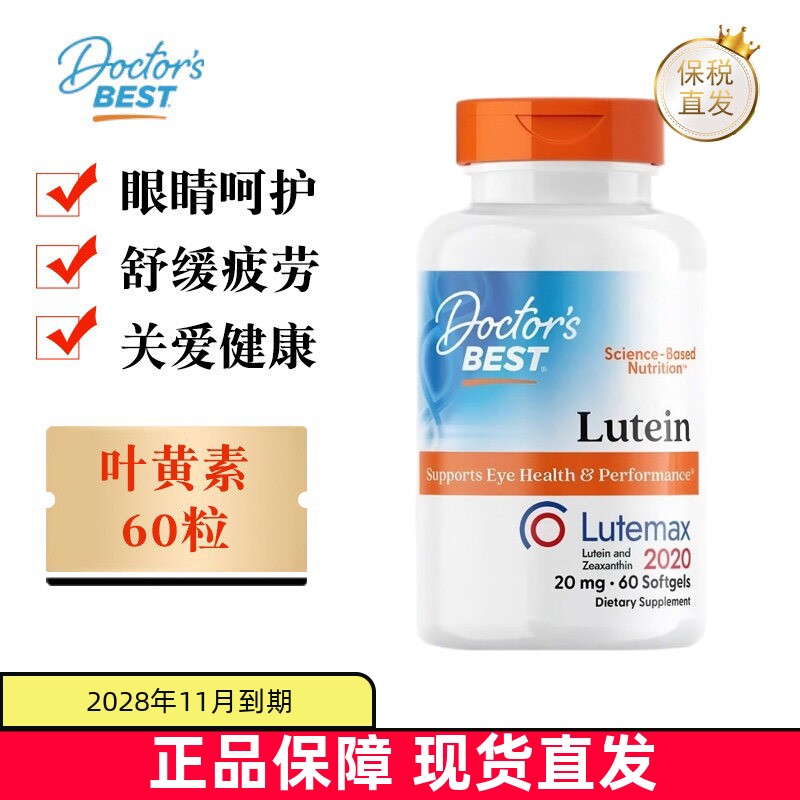 美国多特倍斯叶黄素60粒图片