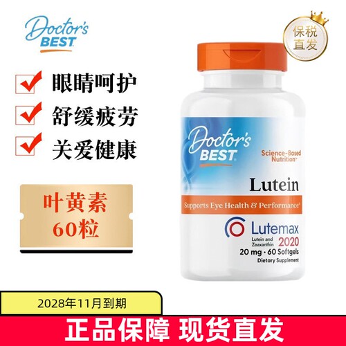 美国多特倍斯叶黄素60粒