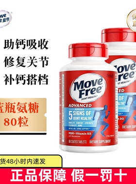 现货仓 2瓶美国Schiff Move Free益节蓝瓶80粒氨糖维骨素维D关节