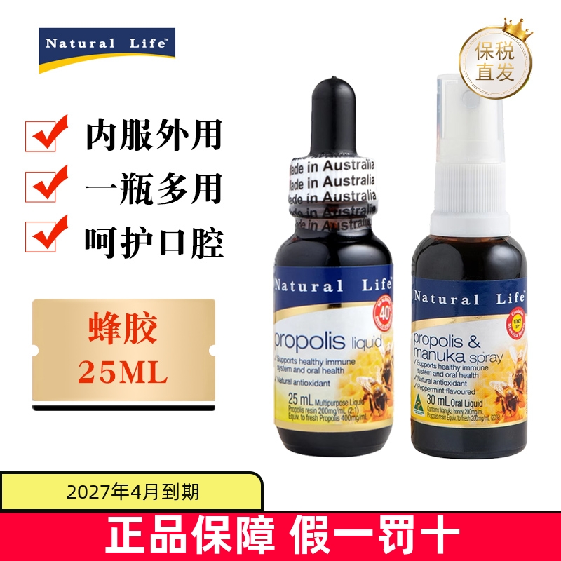 保税仓澳洲Naturallife蜂胶滴剂