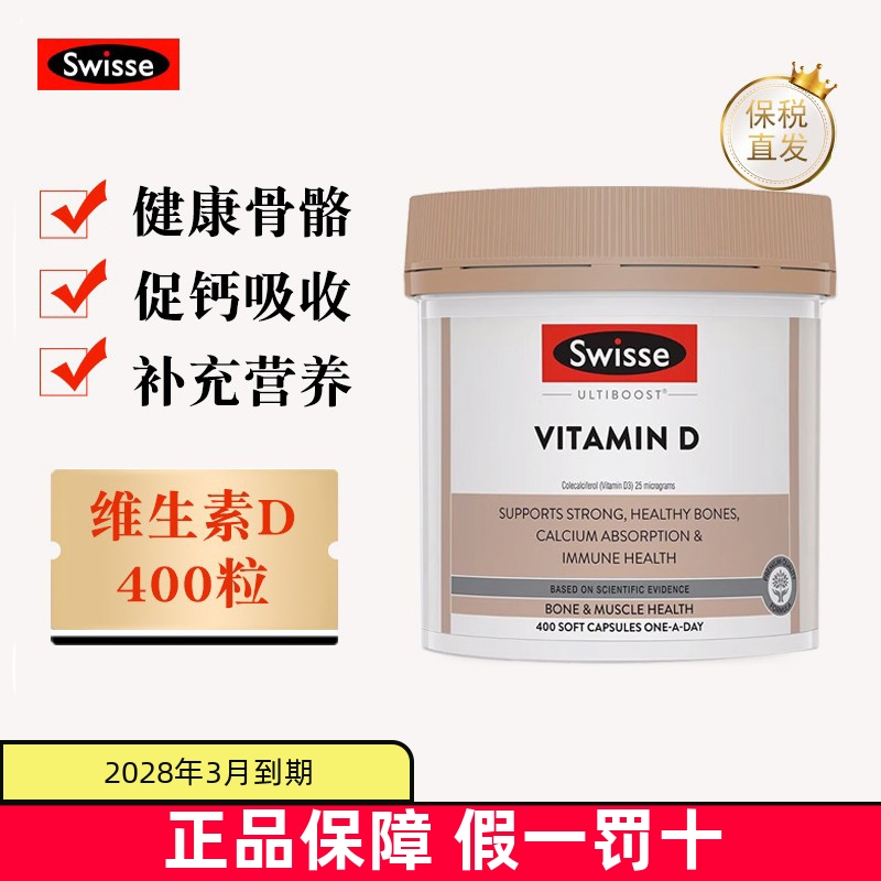 保稅倉澳洲swisse維生素D軟膠囊