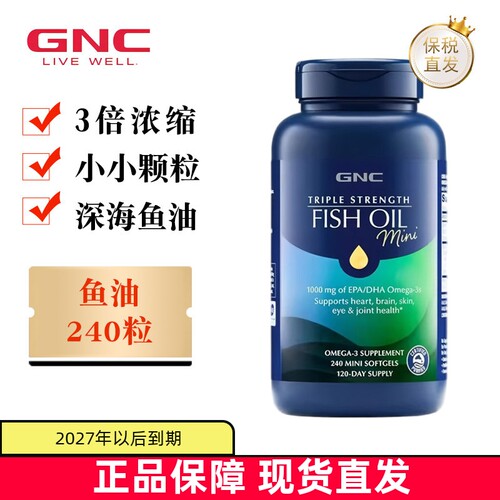 美国GNC三倍迷你鱼油240粒
