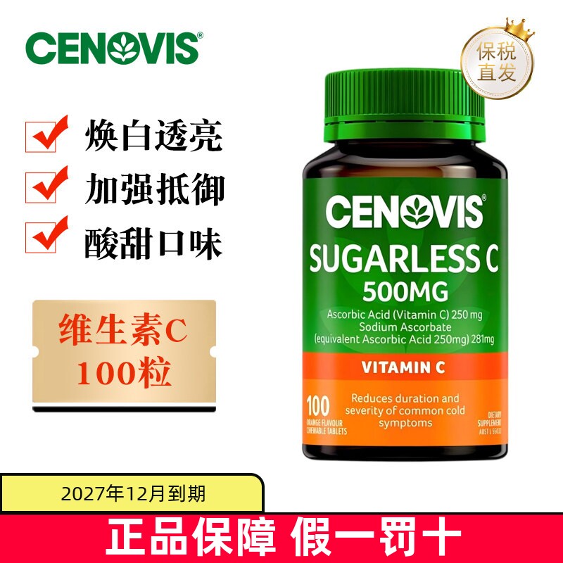 保税仓 澳洲Cenovis萃益维维生素C咀嚼片500mg100粒成人儿童免疫