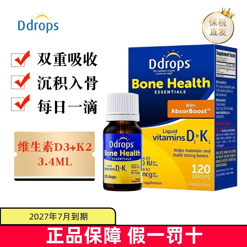 保税仓 加拿大Ddrops滴卓思成人维生素D3+K2滴剂3.4ml促进钙吸收