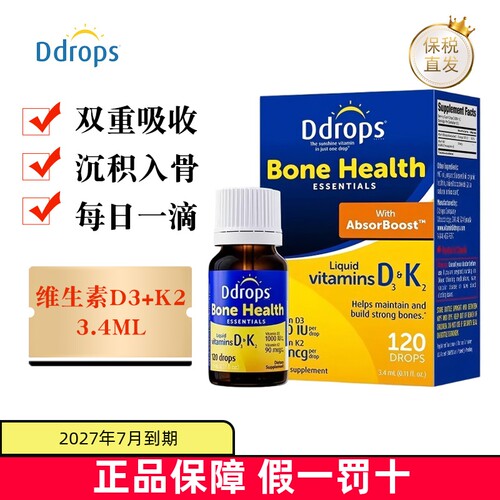 滴卓思成人维生素D3+K2阳光滴