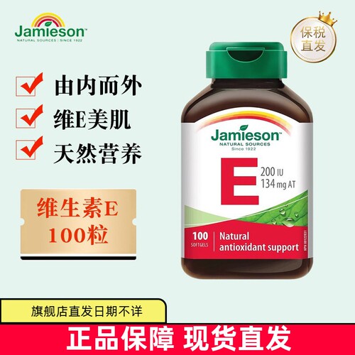 健美生维生素E100粒120粒