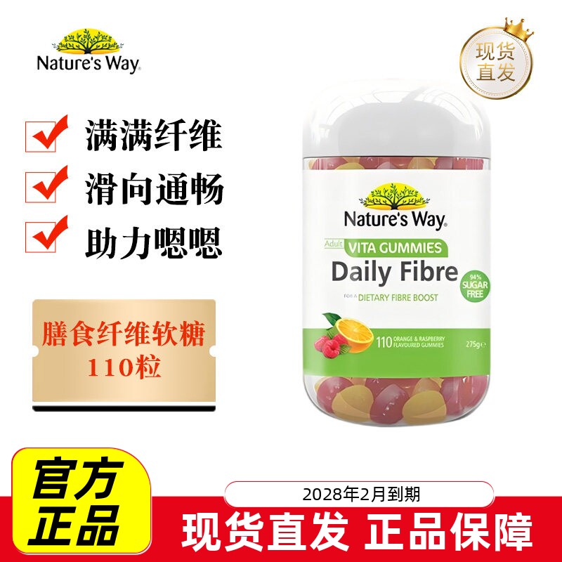 现货仓 澳洲Natures Way澳萃维成人膳食纤维软糖110粒菊粉益生菌