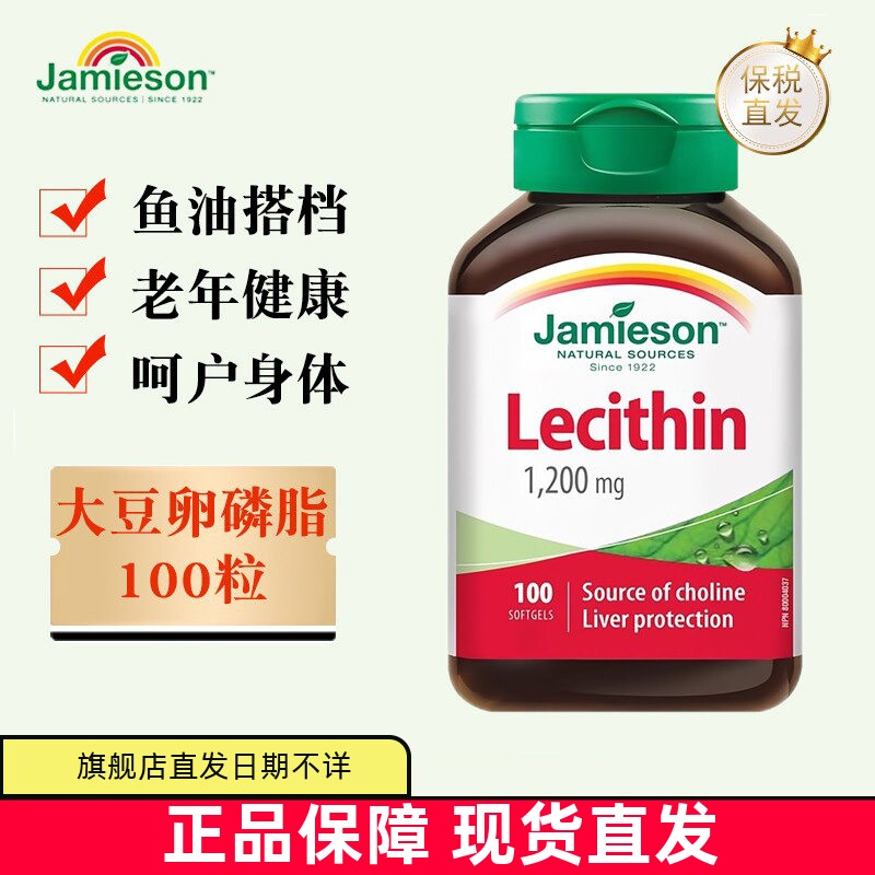 健美生大豆卵磷脂100粒