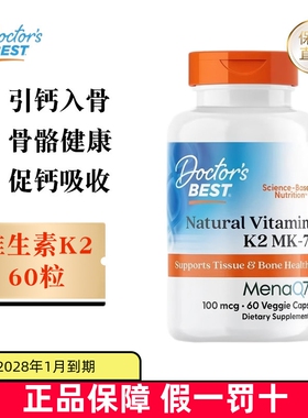 现货仓 美国Doctors Best多特倍斯维生素K2胶囊100mcg60粒钙吸收