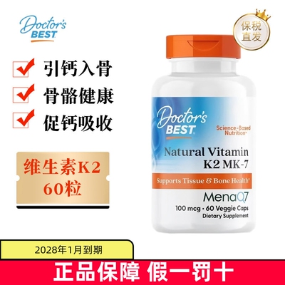 美国多特倍斯维生素K2胶囊60粒
