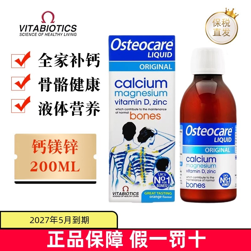 保税仓 英国Vitabiotics薇塔贝尔Osteocare钙镁锌口服液体钙200ml
