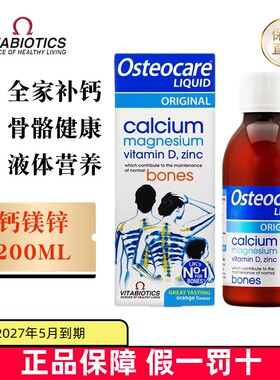 英国薇塔贝尔钙镁锌200ml