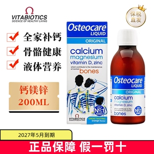 保税仓 英国Vitabiotics薇塔贝尔Osteocare钙镁锌口服液体钙200ml