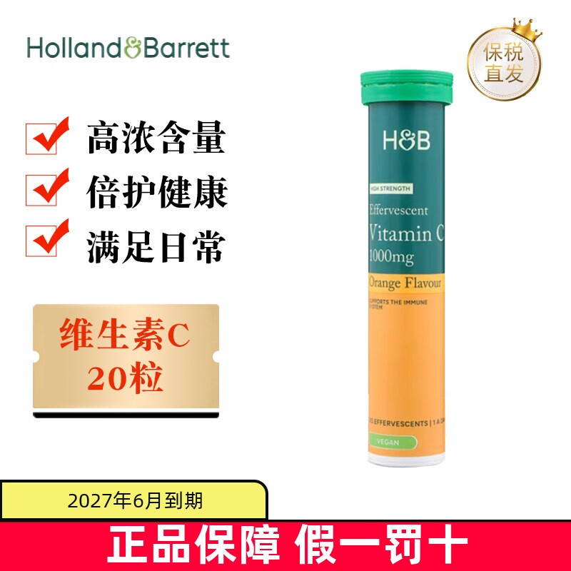 保税仓 英国Holland Barrett荷柏瑞维生素C泡腾片1000mg20粒橙子