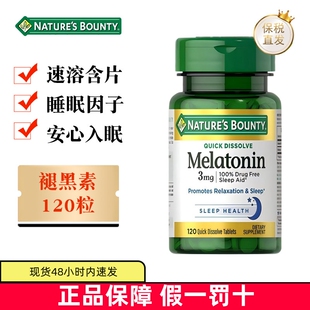 保税仓 美国Natures Bounty自然之宝速溶褪黑素120粒3mg含片入眠