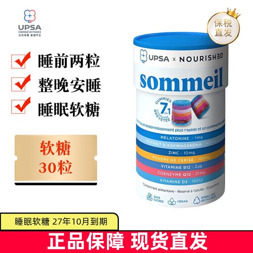 法国UPSA褪黑素睡眠软糖30粒