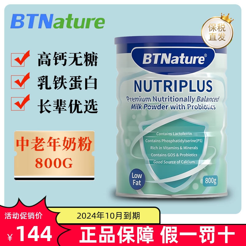 临期 澳洲BTNature中老年人牛奶粉800g脱脂高钙营养蛋白益生菌