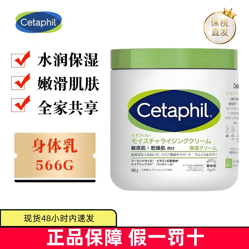 保税仓法国Cetaphil大白罐日版