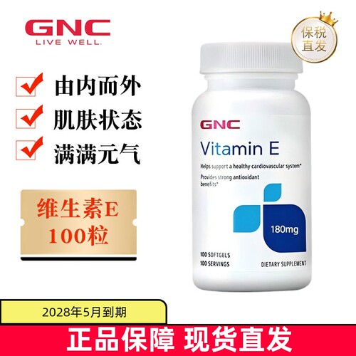 现货仓美国GNC维生素E胶囊100粒