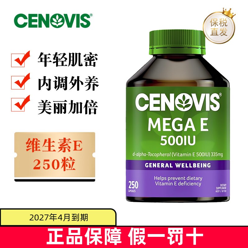 保税仓 澳洲Cenovis萃益维维生素E软胶囊250粒VE油嫩白内服外用