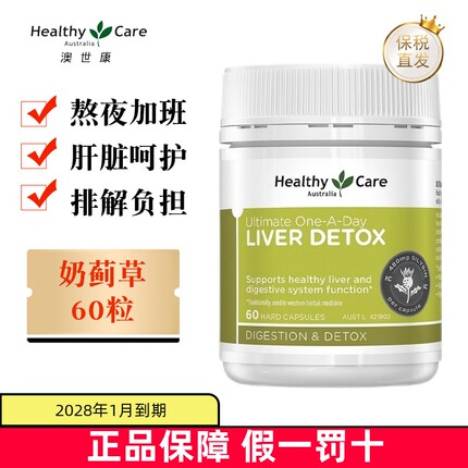 现货仓 澳洲Healthy Care澳世康奶蓟草肝护胶囊60粒70倍浓缩精华