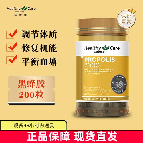 澳洲HealthyCare蜂胶200粒