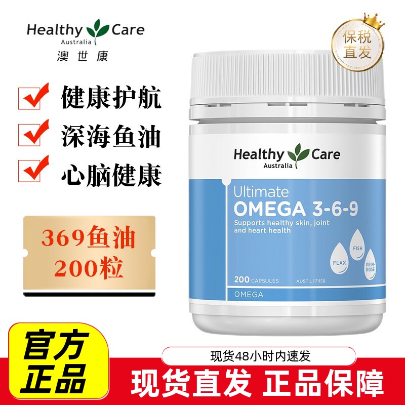 澳洲HealthyCare369鱼油200粒图片