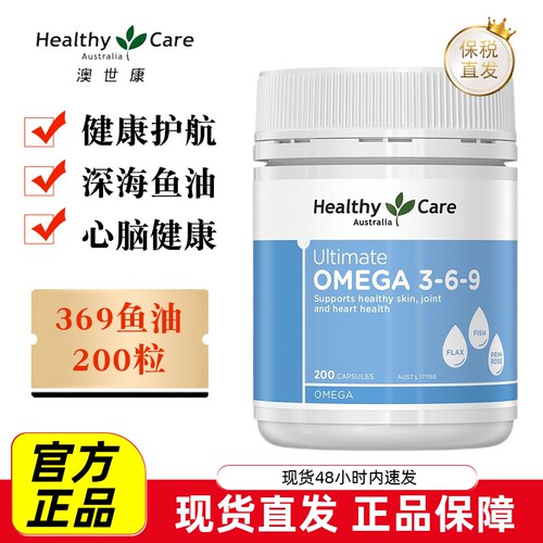 澳洲HealthyCare369鱼油200粒