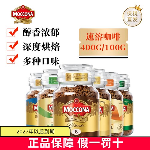 摩可纳黑咖啡意式拿铁速溶美式