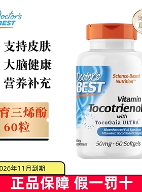 保税仓 美国Doctors Best多特倍斯生育三烯酚60粒维生素E肌肤营养