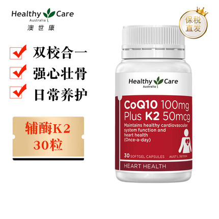 现货仓 澳洲Healthy Care澳世康辅酶Q10维生素K2软胶囊30粒中老年