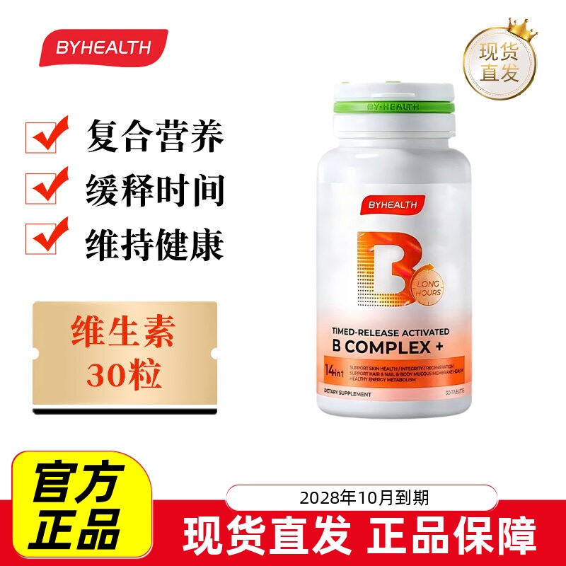 汤臣倍健复合维生素B族30粒