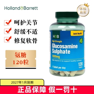 英国Holland&Barrett荷柏瑞氨糖1000mg120粒中老年软骨素 保税仓