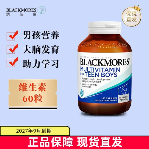 澳佳宝青少年男孩维生素60粒