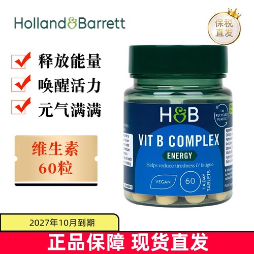 现货仓英国荷柏瑞复合维生素60粒