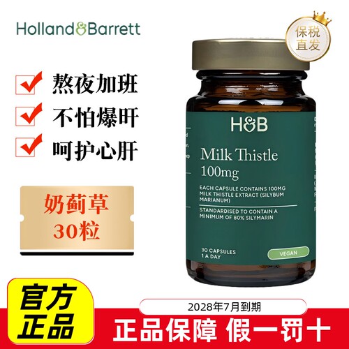 英国荷柏瑞奶蓟草30粒