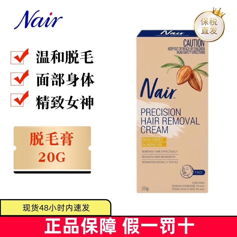 澳洲Nair脱毛膏面部腋下唇部胡子