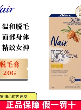 保税仓 澳洲Nair脱毛膏20g唇部毛小胡子面部无痛身体腋下温和祛毛