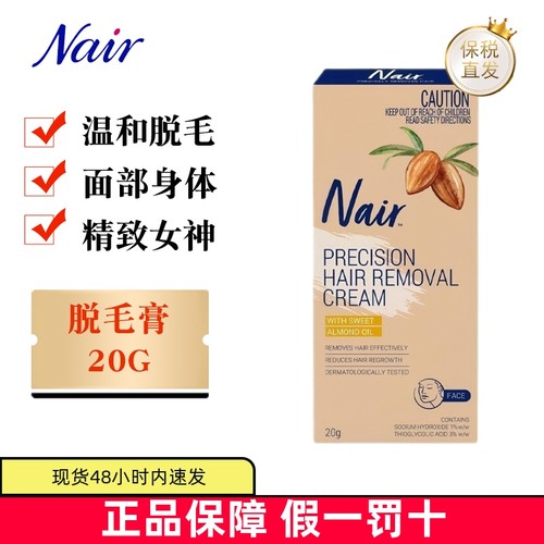 澳洲Nair脱毛膏面部腋下唇部胡子