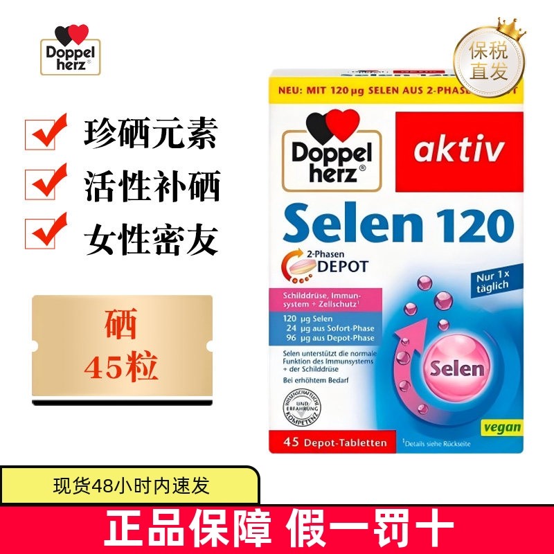 保税仓 德国双心硒片补硒45粒酵母麦芽成人女性活性有机免疫健康