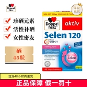 保税仓 德国双心硒片补硒45粒酵母麦芽成人女性活性有机免疫健康