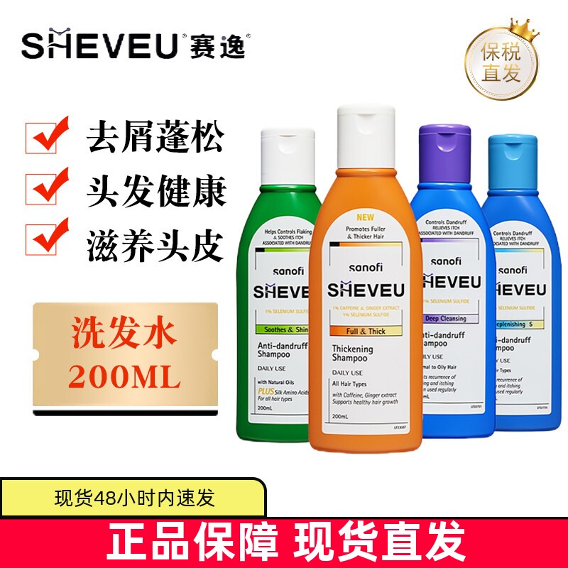 现货仓 澳洲SHEVEU赛逸洗发水橙瓶蓝瓶紫瓶绿瓶去头皮屑控油蓬松
