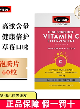 保税仓 澳洲Swisse维生素C泡腾片高浓度1000mg60粒草莓味补充免疫