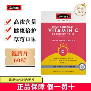 保税仓 澳洲Swisse维生素C泡腾片高浓度1000mg60粒草莓味补充免疫