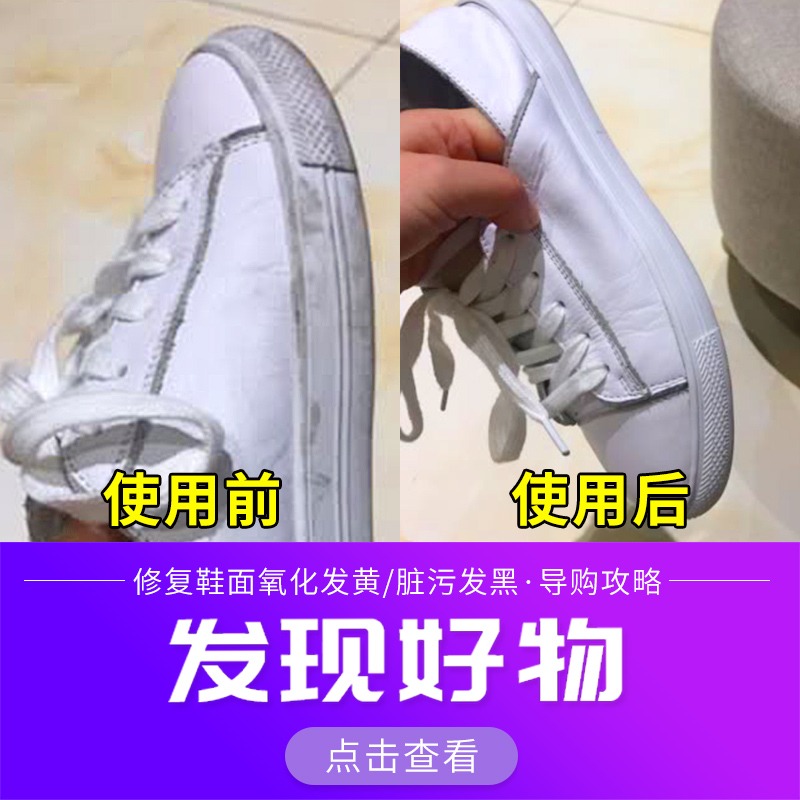 小白鞋神器一擦白擦鞋去污去黃增白清洗清潔劑白色鞋油補色白修復